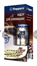 Topperr 3042 Набор для кофемашин, 3 предмета