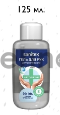 Гель для рук антисептический Sanitex 125мл Состав: Спирт этиловый 66%, вода питьевая очищенная,глицерин,витамин Е , функциональные добавки.