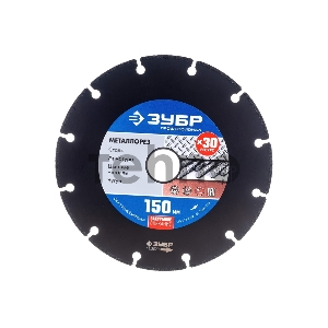 Диск алмазный отрезной по металлу, МЕТАЛЛОРЕЗ 150 мм, ЗУБР Профессионал