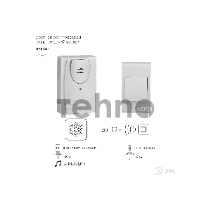 Звонок беспроводной C61 ЭРА Б0018093