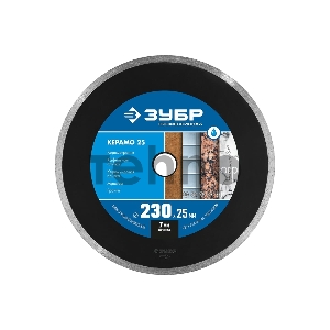 Диск алмазный отрезной КЕРАМО-25 230 мм, сплошной по керамограниту, мрамору, плитке, ЗУБР Профессионал
