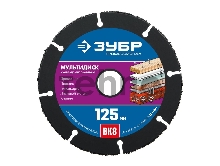 Диск отрезной по дереву, ЗУБР МУЛЬТИДИСК 125х22,2 мм, для УШМ(с твердосплавным зерном)