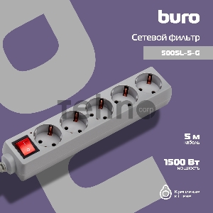 Сетевой фильтр Buro 500SL-5-G 5м (5 розеток) серый (пакет ПЭ)