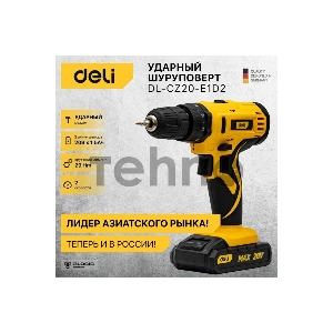 Дрель-шуруповерт аккумуляторная ударная Deli DL-CZ20-E1D2 (1АКБ+ЗУ, 20В, 2А*ч, 29Нм, картон)