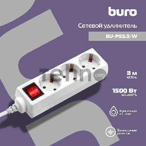 Сетевой удлинитель Buro BU-PS3.3/W 3м (3 розетки) белый (пакет ПЭ)
