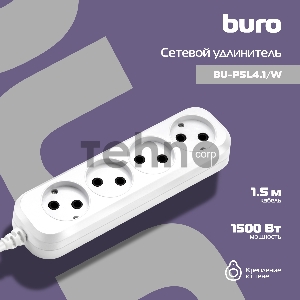 Сетевой удлинитель Buro BU-PSL4.1/W 1.5м (4 розетки) белый (пакет ПЭ) Сетевой удлинитель Buro BU-PSL4.1/W 1.5м (4 розетки) белый (пакет ПЭ)