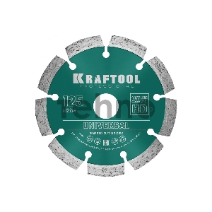 Диск алмазный отрезной сегментный KRAFTOOL UNIVERSAL 125 мм, по железобетону, высокопрочному бетону