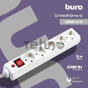Сетевой фильтр BURO Сетевой фильтр, 5 розеток, 3 метра, (500SH-3-W), белый {992290}