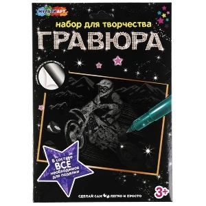 Набор для детского творчества. Гравюра. Мотоцикл.Серебряная 18*24см. Набор для детского творчества. Гравюра. Мотоцикл.Серебряная 18*24см.