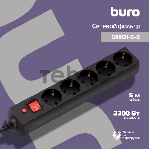 Сетевой фильтр Buro 500SH-5-B 5м (5 розеток) черный (коробка)