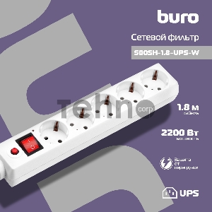 Сетевой фильтр Buro 500SH-1.8-UPS-W 1.8м (5 розеток) белый (коробка)