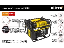Инверторный бензиновый генератор HUTER DN4400i  220В 3.8кВт
