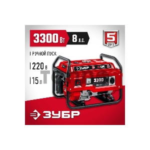 Генератор СБ-3300 бензиновый , 3300 Вт, ЗУБР