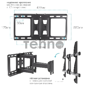 Кронштейн для телевизора Kromax GALACTIC-57 черный 32-75 макс.60кг настенный поворотно-выдвижной и наклонный