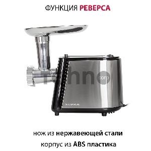 Мясорубка Supra MGS-2091 серебристый/черный