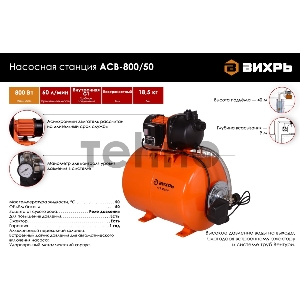 Автономная станция водоснабжения АСВ- 800/50 Вихрь
