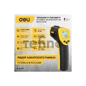 Инфракрасный пирометр (термометр) Deli DL333380