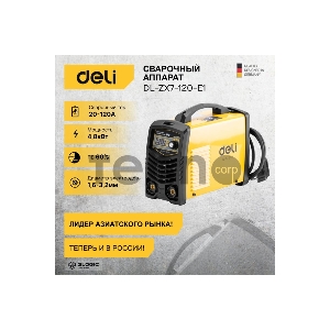 Сварочный аппарат инверторный Deli DL-ZX7-120-E1 (20-120А, 4,8кВт, 60%, диаметр электрода 1,6-3,2мм)