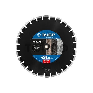 Диск алмазный отрезной АСФАЛЬТ 450 мм, по асфальту, ЗУБР Профессионал