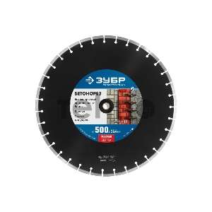 Диск алмазный отрезной БЕТОНОРЕЗ 500 мм, по бетону и камню, ЗУБР Профессионал