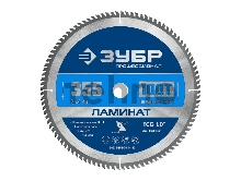 Диск пильный по ламинату ЗУБР Ламинат 355х25.4мм 100Т