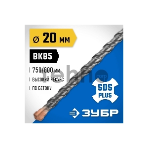 Бур ЗУБР SDS-plus 20 x 800  мм, Профессионал