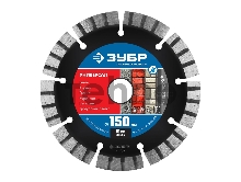Диск алмазный отрезной по бетону, кирпичу, граниту, ЗУБР Профессионал УНИВЕРСАЛ 150 мм