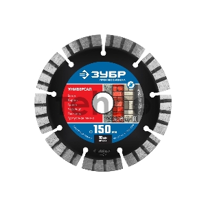 Диск алмазный отрезной по бетону, кирпичу, граниту, ЗУБР Профессионал УНИВЕРСАЛ 150 мм