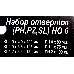 Набор отвёрток (PH,PZ,SL) НО 6, фото 3