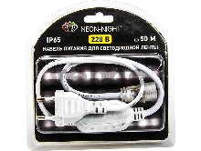 Шнур для подключения LED ленты 220 В SMD 3528 блистер