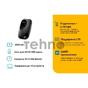 Мобильный Wi-Fi роутер TP-Link M7000 150Mbps 4G LTE Mobile Wi-Fi, 300 Mbps at 2.4 GHz, 4G Cat4 150/50 Mbps, LTE-FDD/LTE-TDD/HSPA+/UMTS, tpMiFi App, 2000 mAH Rechargeable Battery, SIM card slot, up to 10 WI-Fi devices supported