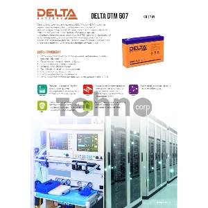 Батарея Delta DTM 607 (6V, 7Ah)