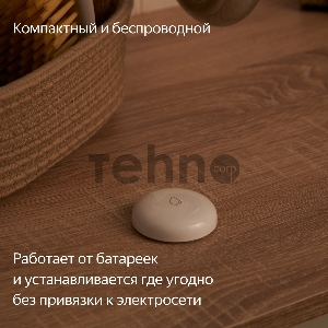 Датчик протечки, Яндекс, Zigbee YNDX-00521
