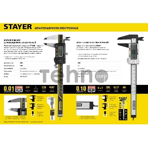 Штангенциркуль STAYER 34410-150 PROFESSIONAL  электронный, шаг измерения 0,01мм, 150мм