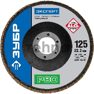 Круг лепестковый торцевой ЗУБР P80, 125х22,2мм, тип КЛТ 1