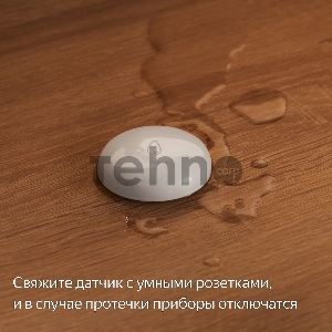 Датчик протечки, Яндекс, Zigbee YNDX-00521