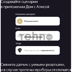 Датчик протечки, Яндекс, Zigbee YNDX-00521