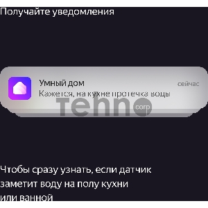 Датчик протечки, Яндекс, Zigbee YNDX-00521