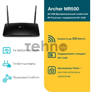Двухдиапазонный гигабитный Wi-Fi роутер TP-Link Archer MR500 AC1200 с поддержкой 4G+ Cat6