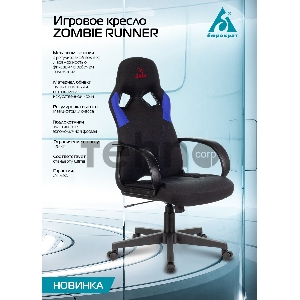 Кресло игровое Zombie RUNNER черный/красный текстиль/эко.кожа крестовина пластик