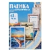 Пленка для ламинирования Office Kit 75мкм A4 (100шт) глянцевая 216x303мм PLP10023, фото 1