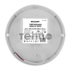 Светильник светодиодный пылевлагозащищенный REXANT ЖКХ-01 круг 12 Вт 1000 Лм IP65 4000 K 155 мм