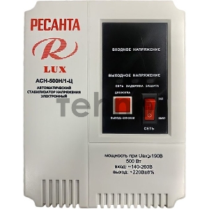 Стабилизатор АСН-500Н/1-Ц Ресанта LUX Стабилизатор АСН-500Н/1-Ц Ресанта LUX