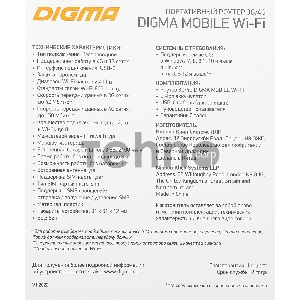 Модем 3G/4G Digma Mobile WiFi DMW1967 USB Wi-Fi Firewall +Router внешний белый