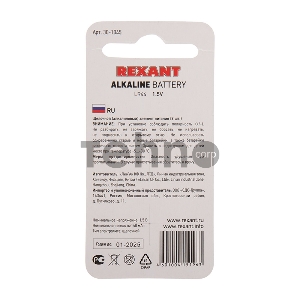 Батарейка LR44, AG13 REXANT