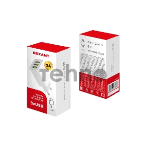 Сетевое зарядное устройство REXANT 3 x USB, 5V, 3 А + 1 А + 1 А, белое
