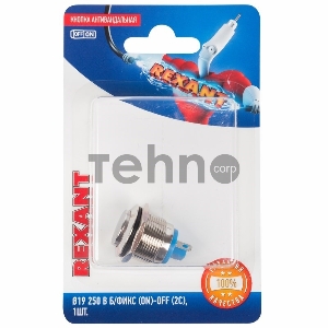 Кнопка  антивандальная Ø19  Б/Фикс (2с) (ON)-OFF выпуклая (PBS-28В-4) REXANT (в упак. 1шт.)