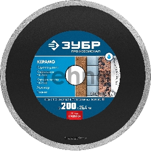 Диск алмазный отрезной КЕРАМО-25 200 мм, сплошной по керамограниту, мрамору, плитке, ЗУБР Профессионал