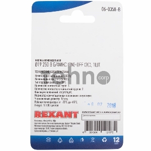 Кнопка  антивандальная Ø19  Б/Фикс (2с) (ON)-OFF выпуклая (PBS-28В-4) REXANT (в упак. 1шт.)