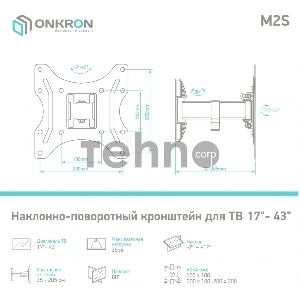 Кронштейн ONKRON M2S для телевизора 17-43 наклонно-поворотный, чёрный